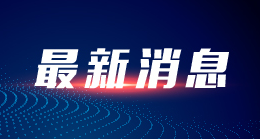 8月11日消息：海南现有高风险区88个