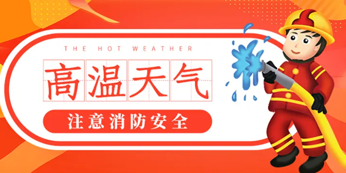 浙江温州苍南县钱库镇一民房发生火灾，高温天气该怎么防火？