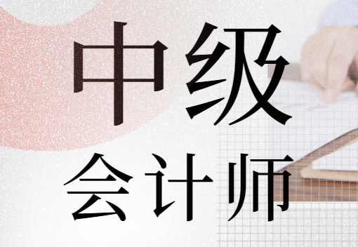 2022年甘肃中级会计考试准考证打印时间调整至8月22日开始