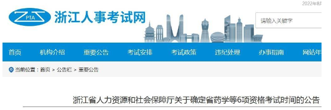 浙江人事网消息：2022年二级造价工程师考试推迟至10月16日