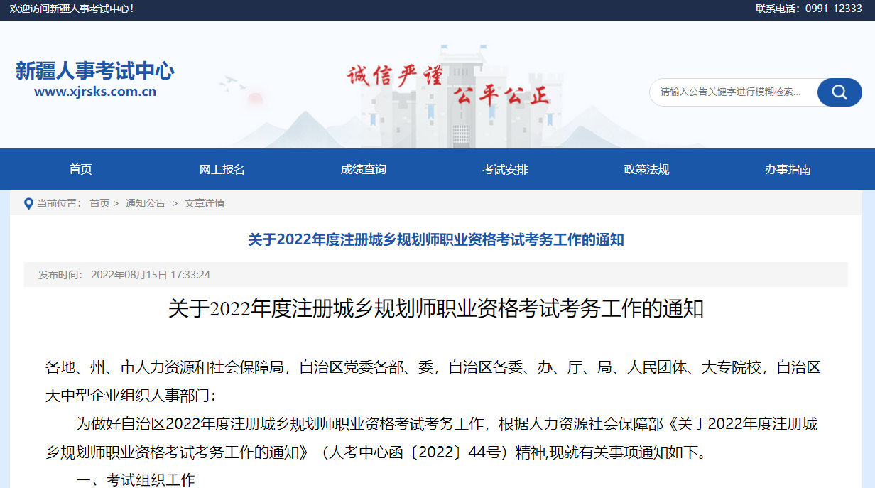 2022年新疆注册城乡规划师准考证打印时间定了！考生们不要错过！