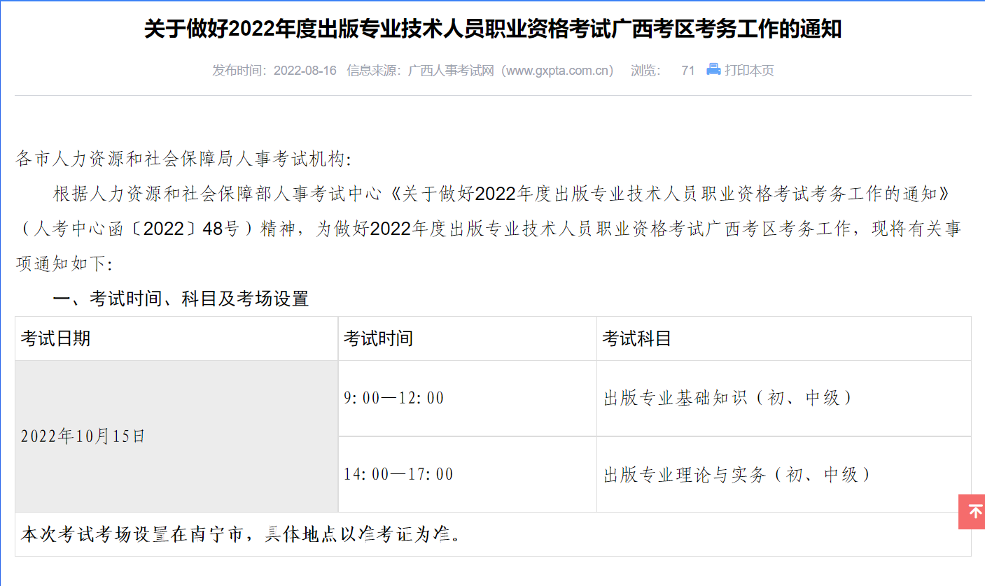 广西2022年度出版专业技术人员职业资格考试报名时间已公布