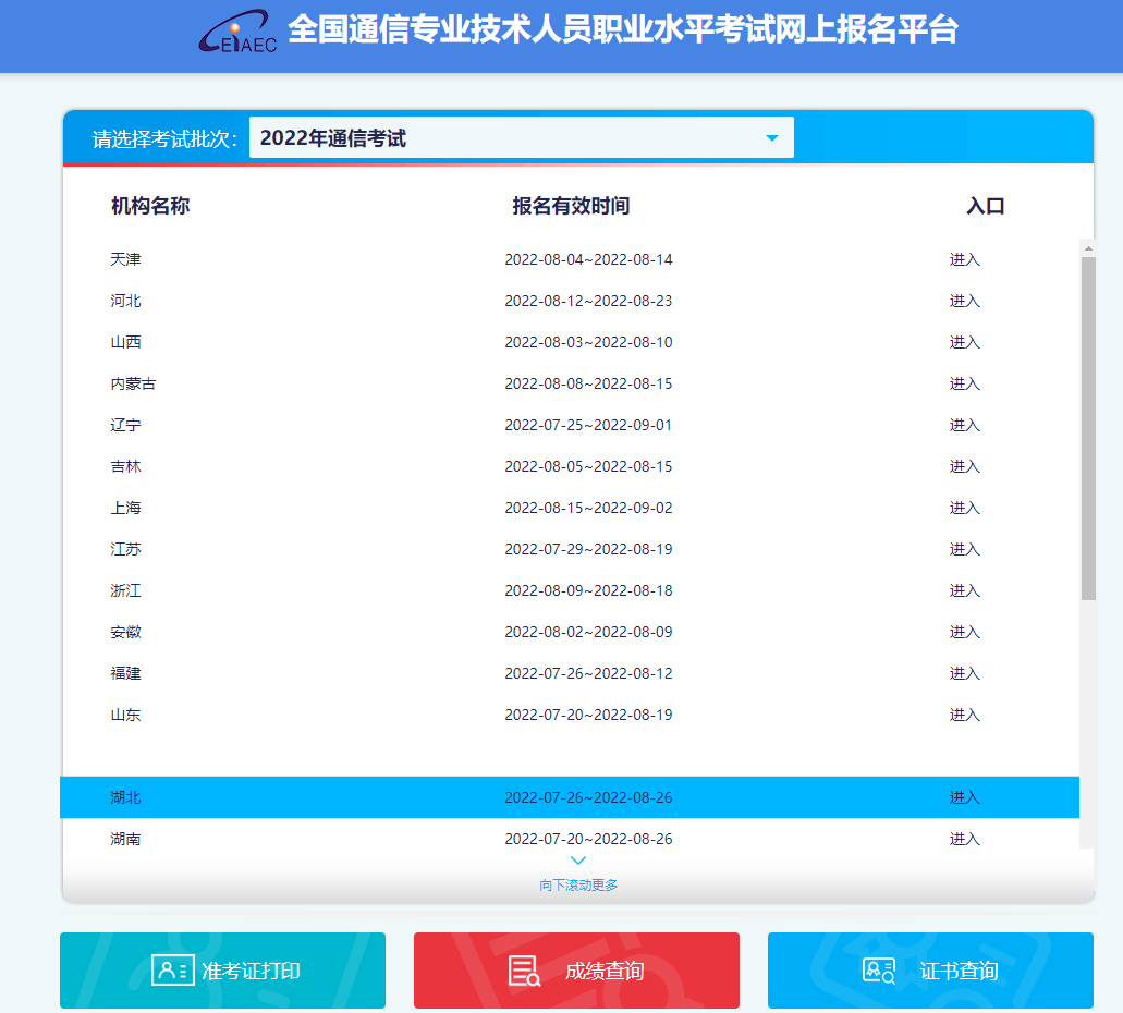 宁夏发布：关于2022年通信职业水平考试报名时间的通知