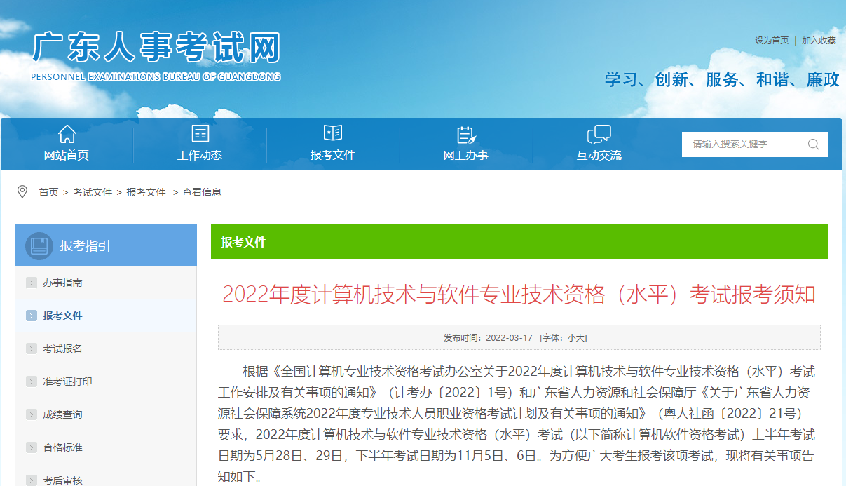 广东2022年下半年软考职称报名人员注意：准考证打印系统10月31日开放