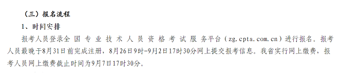 河北省人事考试网：2022年中级注安师缴费时间为8月26日-9月7日