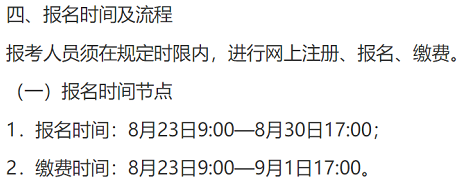 云南省公布2022年中级注安师缴费时间