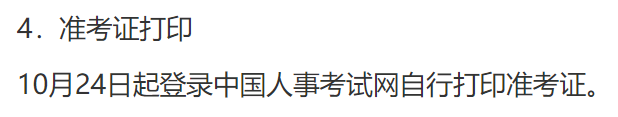 2022年云南省中级注安师10月24日起开始打印准考证