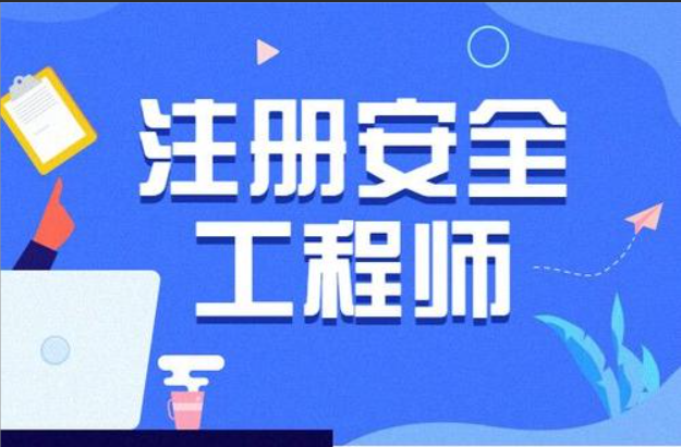 2022年河北省中级注安师资格审核方式已确定