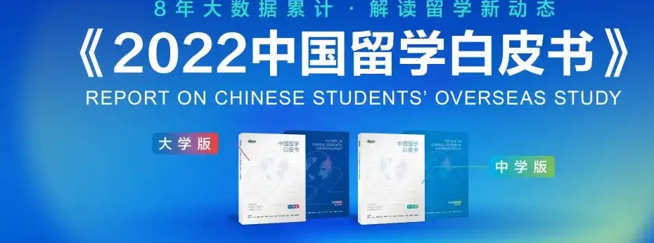 美英加澳仍是中国留学生出国留学的主要目的地