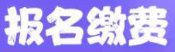 2022年西藏一级造价师报名缴费时间为：8月30日—9月9日