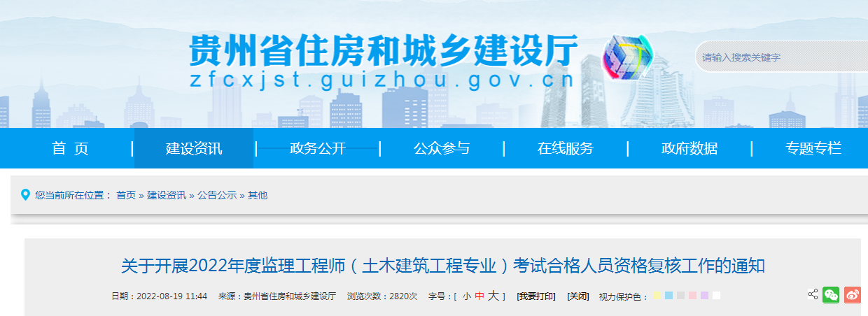 2022年贵州监理工程师(土木建筑)考试合格人员资格复核时间及流程