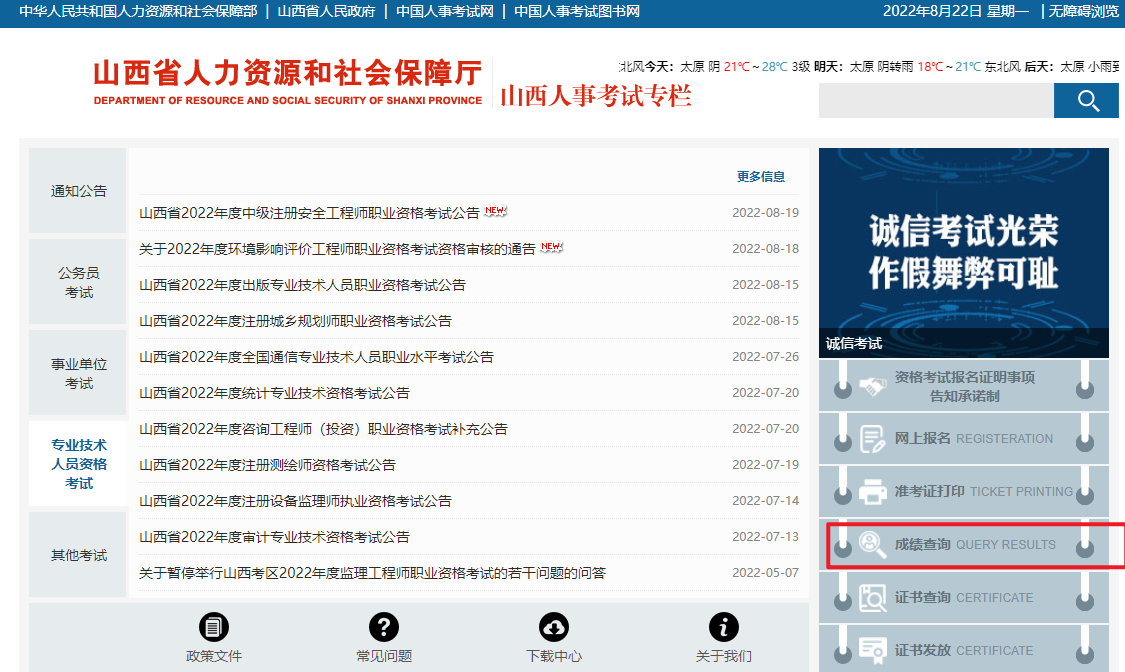 山西人事考试网：2022年二级建造师成绩查询入口已开通