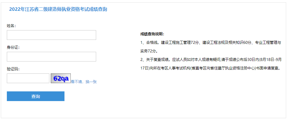 2022江苏二级建造师成绩查询入口已开通
