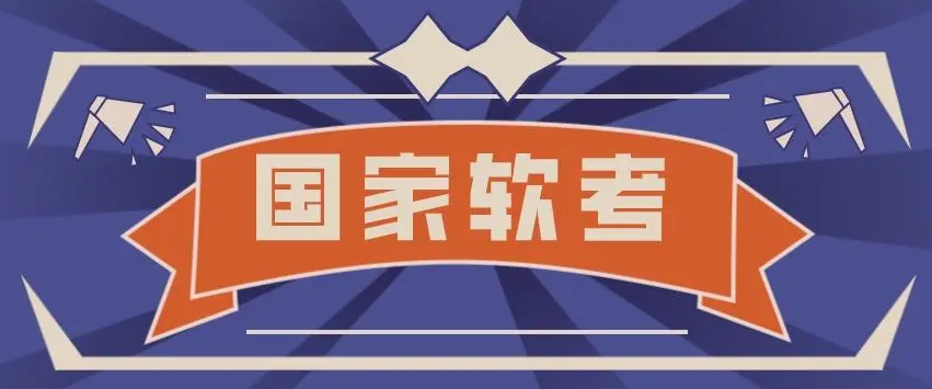 2022下半年安徽软考职称报名缴费截止日期为8月26日，建议考生不要错过缴费