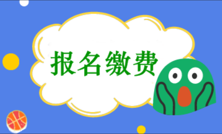 江苏省2022年中级注安师报名收费标准