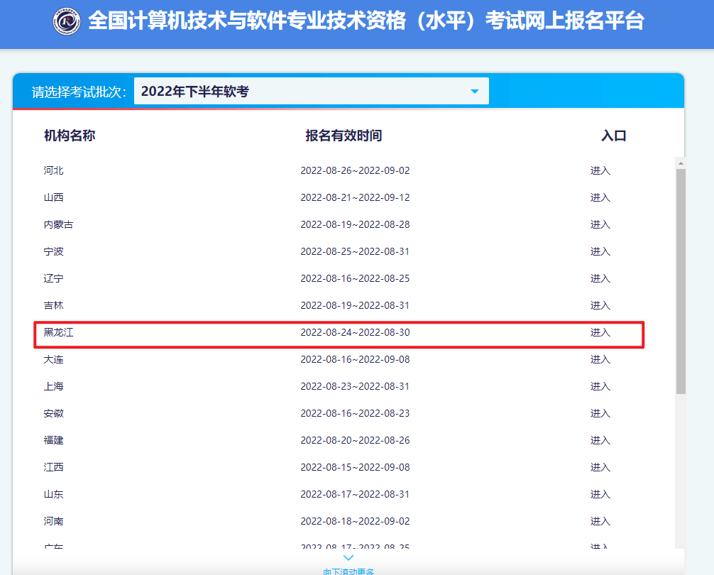 2022下半年黑龙江软考报名缴费时间确定：8月24日至8月31日