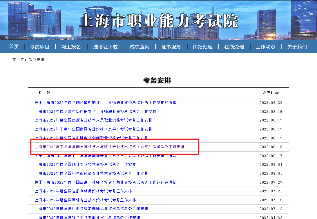 2022年下半年上海软考缴费截止时间是2022年8月31日，不要错过缴费