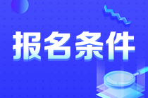 山东人事考试信息网：2022年山东执业药师考试报考条件公布