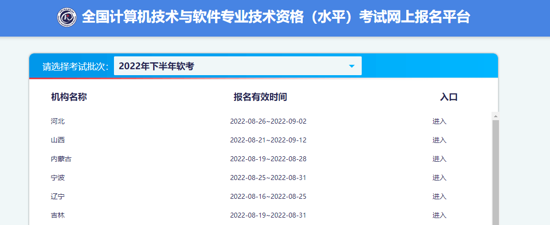 2022下半年北京软考报名入口已确定，将于8月29日开放