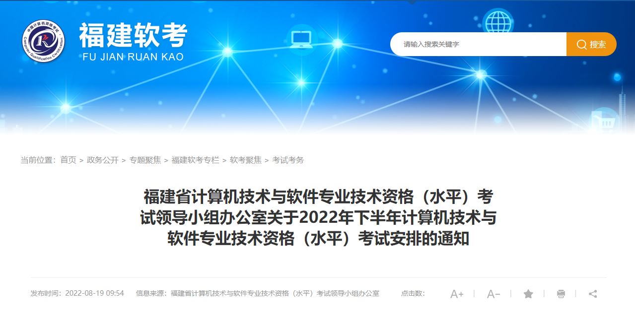 2022年下半年福建软考报名缴费时间为：8月20日至8月28日