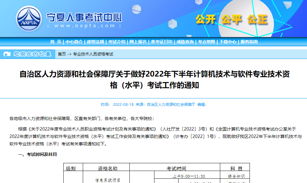 宁夏2022年下半年软考报名将于8月30日23:00截止