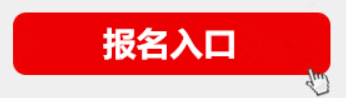 2022年贵州省中级注安师报名网站为中国人事考试网