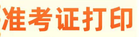 新疆人事考试中心：2022年一级造价工程师考试于考前一周打印准考证