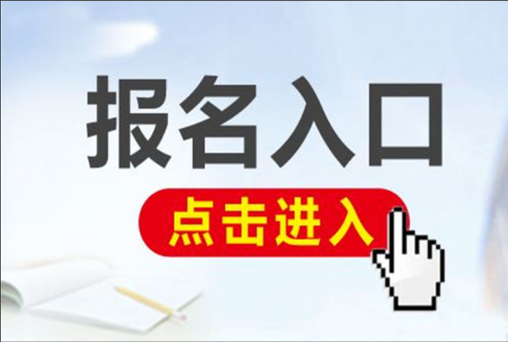 黑龙江2022年中级注安师将于8月30日开始报名，报名入口为中国人事考试网