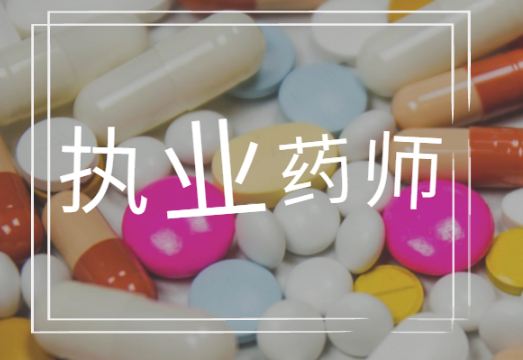 陕西人事考试网：2022年陕西执业药师考试准考证打印时间确定