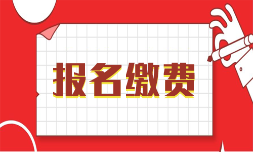 2022年江西执业药师考试报名费用：客观题每人每科61元