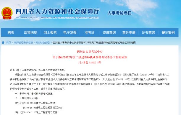 四川2022年二建考试成绩合格标准已公布：卷面满分的60%