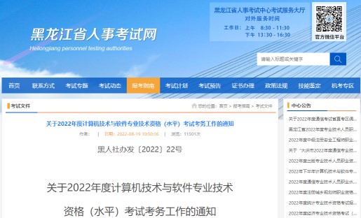 2022年下半年黑龙江软考职称考试时间11月5日至6日，报名即将结束