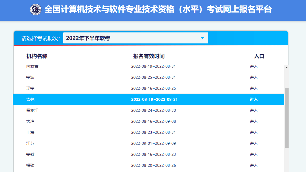 吉林2022下半年软考收费标准：考务费18元,考试费65元