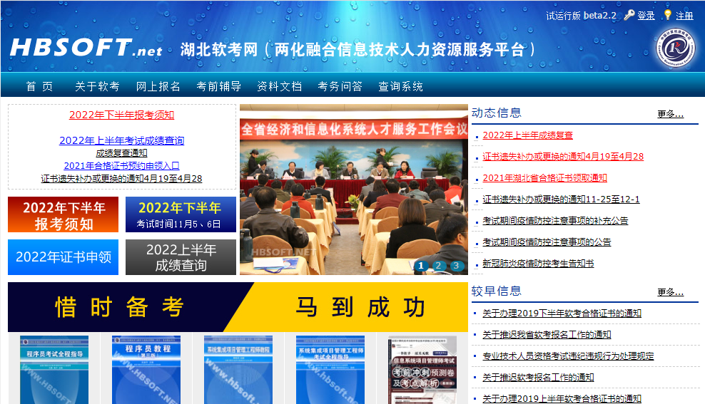 湖北2022下半年软考报名将于8月31日16:00结束，想要报名的人员不要错过