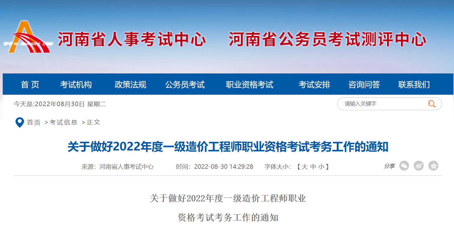 福建住建厅：2022年一级造价师报名时间为8月30日-9月6日