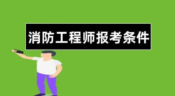 中国人事考试网：2022年上海一级注册消防工程师考试报名网址