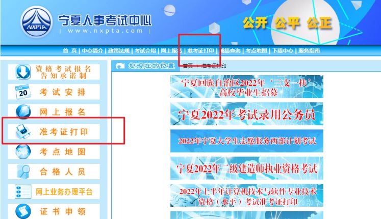 2022下半年宁夏软考准考证打印时间确定：10月31日至11月6日