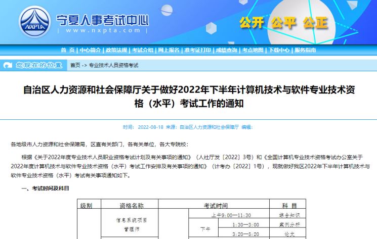 2022下半年宁夏计算机与软件资格考试时间：11月5日至6日