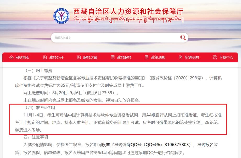 2022下半年西藏软考准考证打印时间：11月1日至11月4日