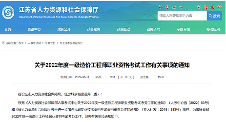 2022年江苏一级造价工程师报名时间：8月31日-9月12日