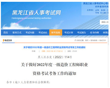 黑龙江2022年一级造价工程师报名费用为：客观题每科61，主观题每科69