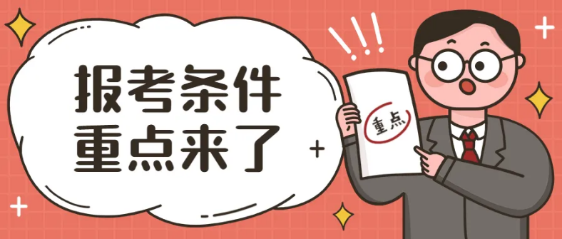 四川人事考试中心：2022年四川一级注册消防工程师考试报名时间为9月1日至13日