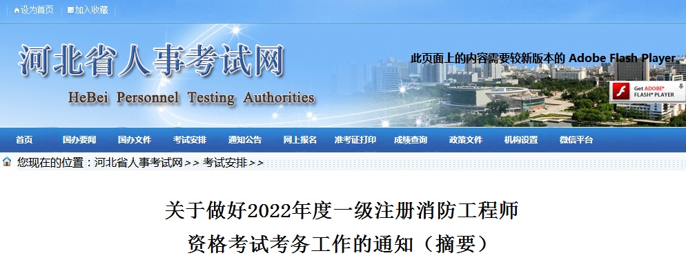 2022年河北一级注册消防工程师考试准考证打印时间为10月28日至11月6日