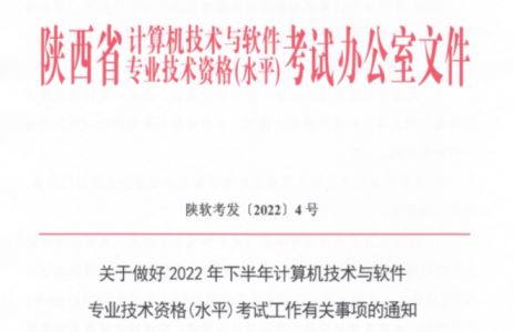 陕西2022下半年报名已开始，缴费截止时间为：9月8日16:00