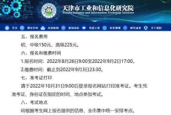 2022下半年天津软考报名时间：8月26至9月2日 报名即将结束