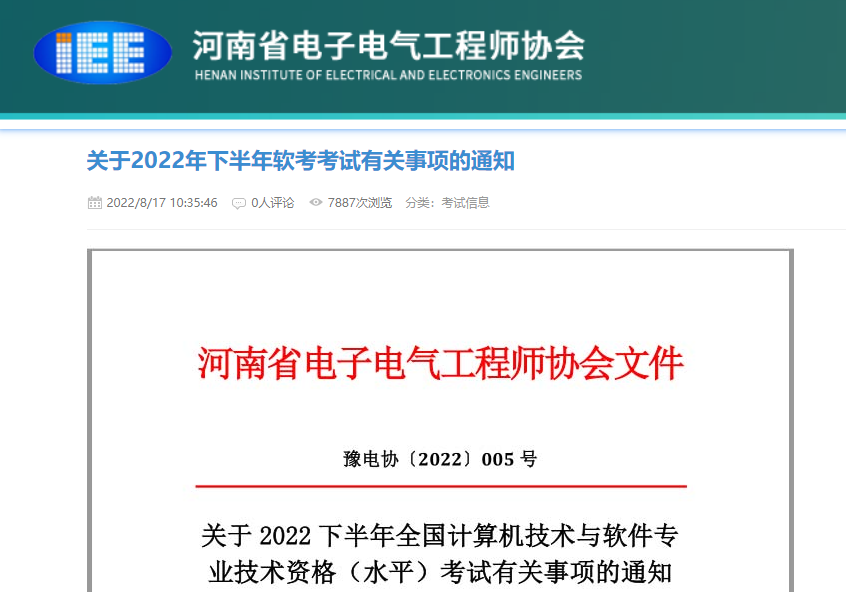 2022下半年河南软考报名缴费截止时间：9月2日17时不要错过