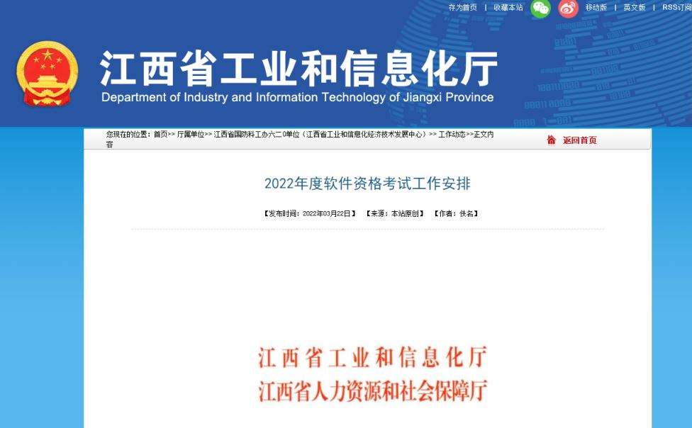 江西工业和信息化厅公告：2022年度软件资格考试工作安排 下半年报名已开始