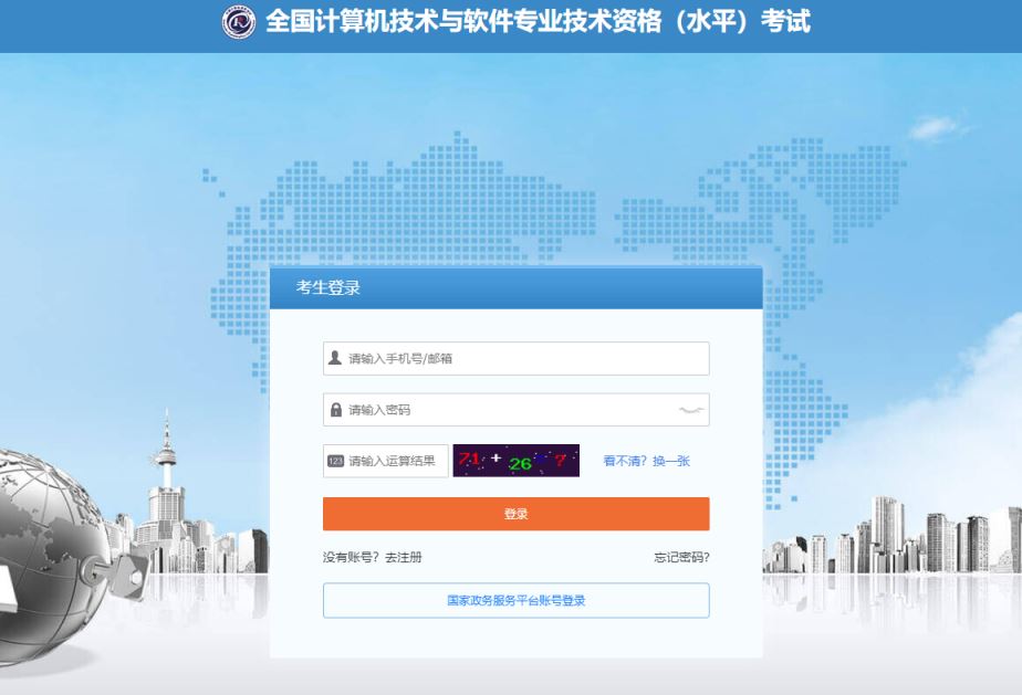  2022下半年江西软考报名入口：中国计算机职业资格网