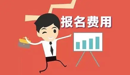 云南人社局：2022年云南执业药师考试报名费用为每人每科61元