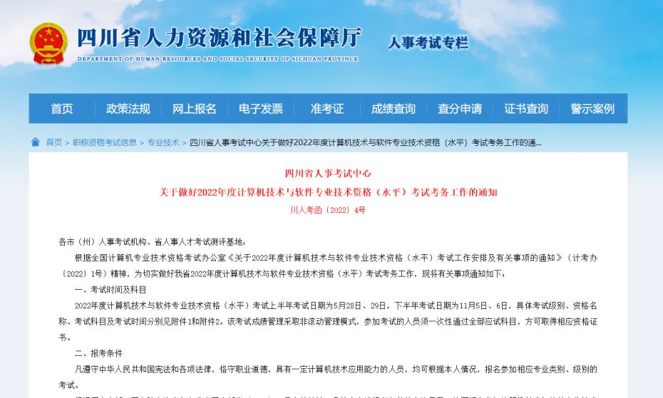 2022年下半年软考四川省报名将于9月5日结束